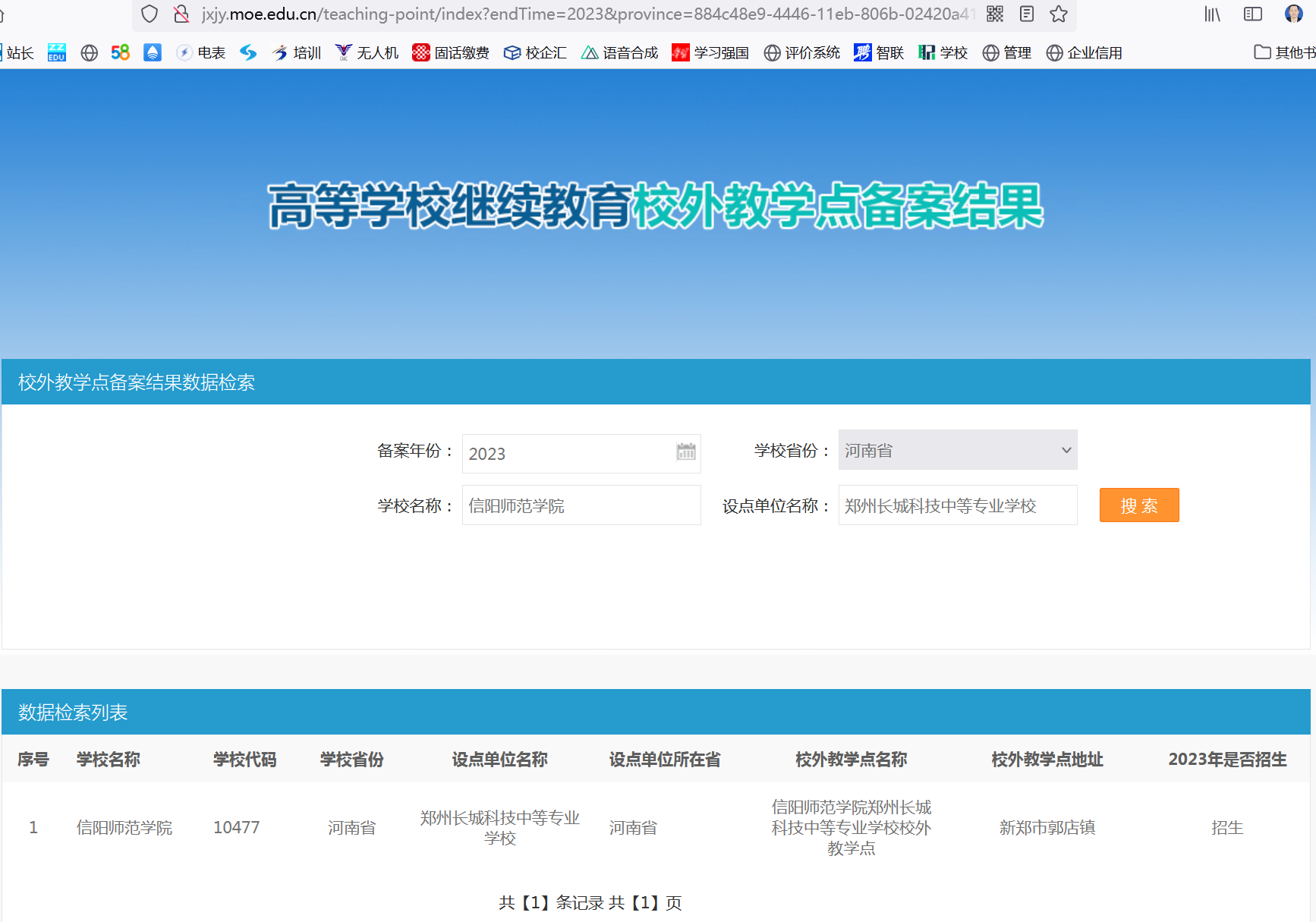 信阳师范大学必赢76net线路官网校外教学点正式授牌